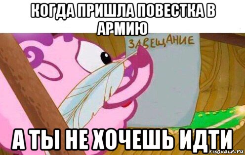 когда пришла повестка в армию а ты не хочешь идти