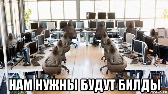  нам нужны будут билды