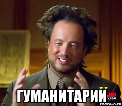  гуманитарии