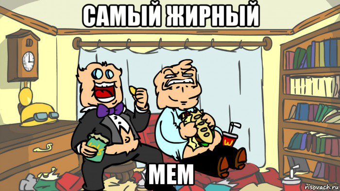 самый жирный мем, Мем Жирные Псих и Док