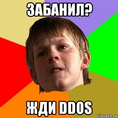 забанил? жди ddos, Мем Злой школьник