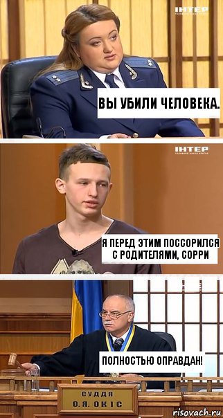 Вы убили человека. Я перед этим поссорился с родителями, сорри Полностью оправдан!, Комикс  В суде