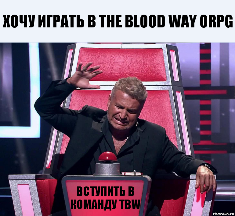 Хочу играть в The Blood Way ORPG Вступить в команду TBW, Комикс  Агутин