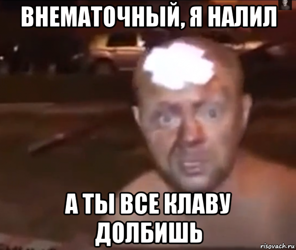 внематочный, я налил а ты все клаву долбишь