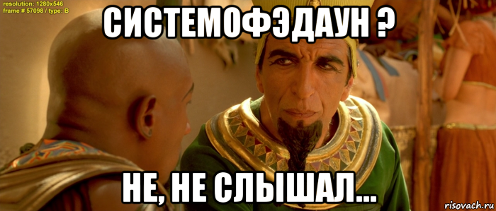системофэдаун ? не, не слышал...