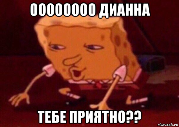 оооооооо дианна тебе приятно??, Мем    Bettingmemes