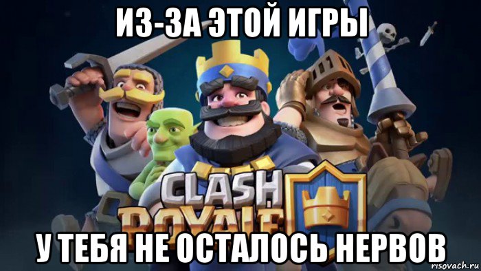 из-за этой игры у тебя не осталось нервов