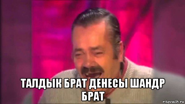  талдык брат денесы шандр брат