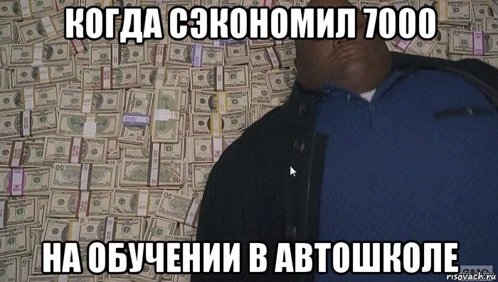 когда сэкономил 7000 на обучении в автошколе