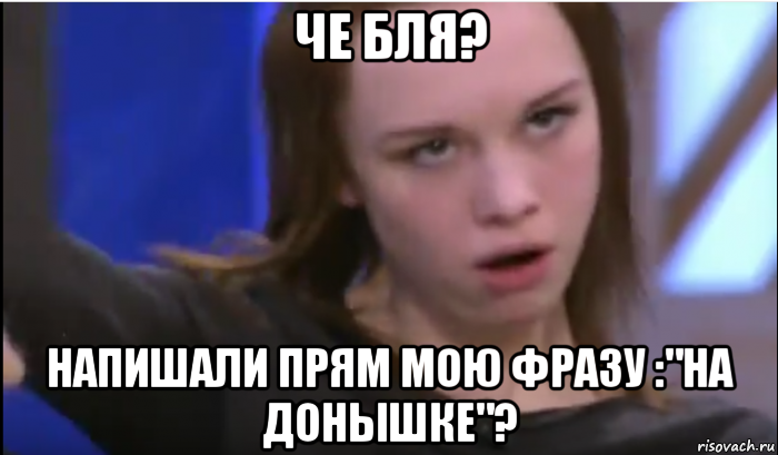че бля? напишали прям мою фразу :"на донышке"?