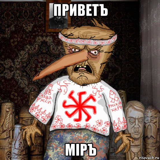 приветъ міръ