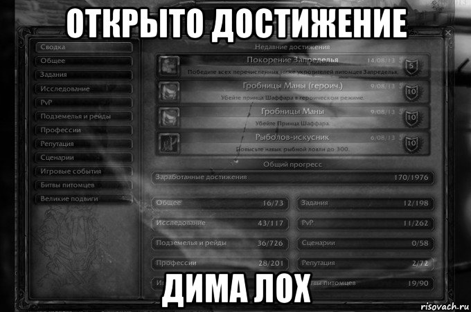 открыто достижение дима лох