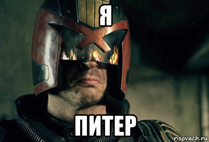 я питер