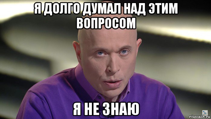 я долго думал над этим вопросом я не знаю