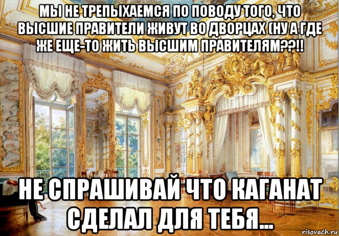 http://risovach.ru/upload/2017/04/mem/dvorec_141648315_orig_.jpg