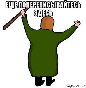 еще попереписывайтесь здесь 