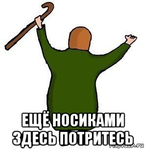  ещё носиками здесь потритесь