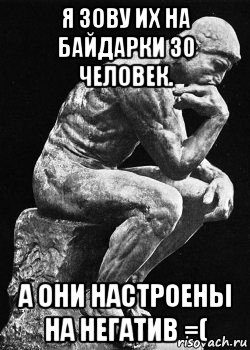 я зову их на байдарки 30 человек. а они настроены на негатив =(, Мем Философия