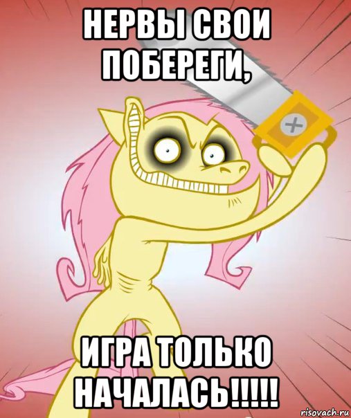 нервы свои побереги, игра только началась!!!!!
