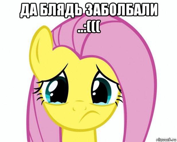 да блядь заболбали ..:((( 
