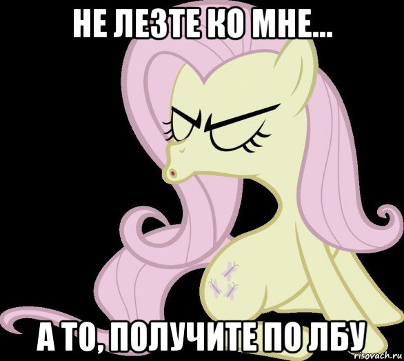 не лезте ко мне... а то, получите по лбу