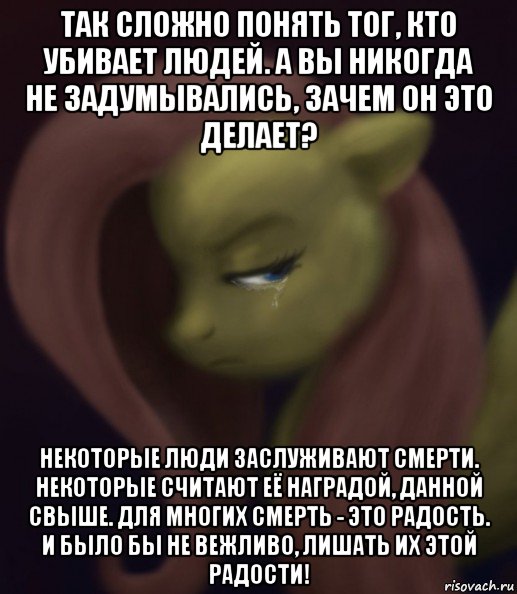 так сложно понять тог, кто убивает людей. а вы никогда не задумывались, зачем он это делает? некоторые люди заслуживают смерти. некоторые считают её наградой, данной свыше. для многих смерть - это радость. и было бы не вежливо, лишать их этой радости!