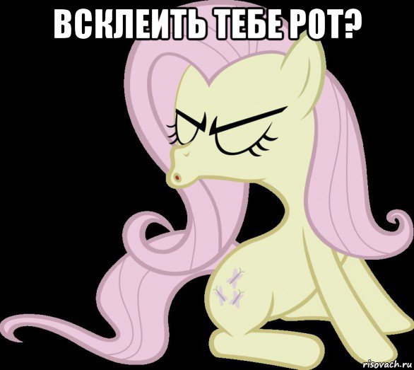 всклеить тебе рот? 