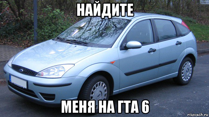 найдите меня на гта 6