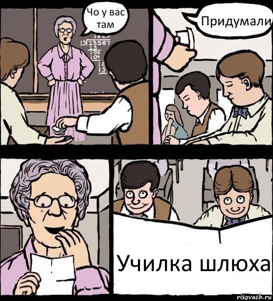 Чо у вас там Придумали Училка шлюха