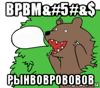 врвм&#5#&$ рынвоврововов