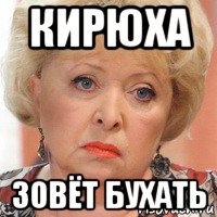 кирюха зовёт бухать, Мем Галя жрать