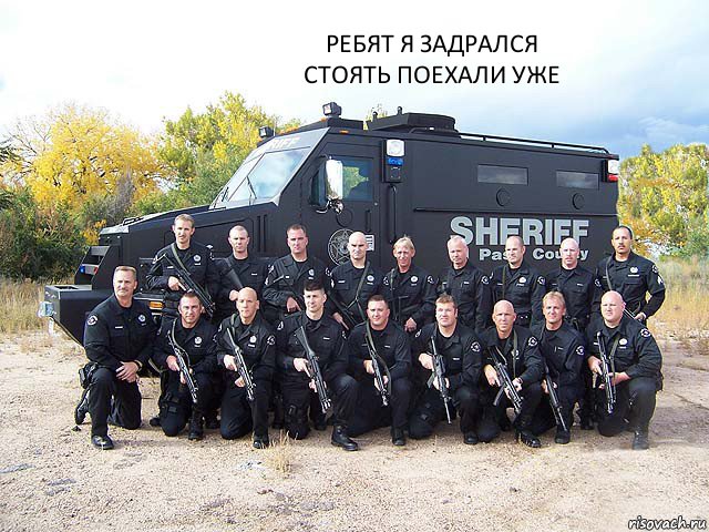 ребят я задрался стоять поехали уже