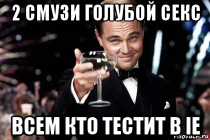 2 смузи голубой секс всем кто тестит в ie