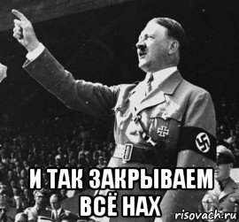  и так закрываем всё нах