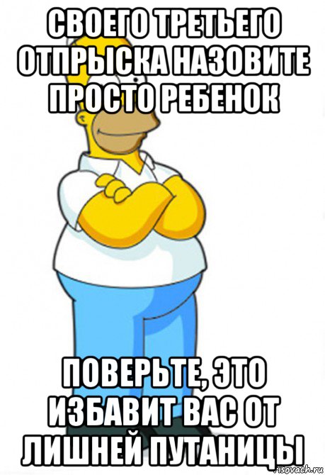 своего третьего отпрыска назовите просто ребенок поверьте, это избавит вас от лишней путаницы