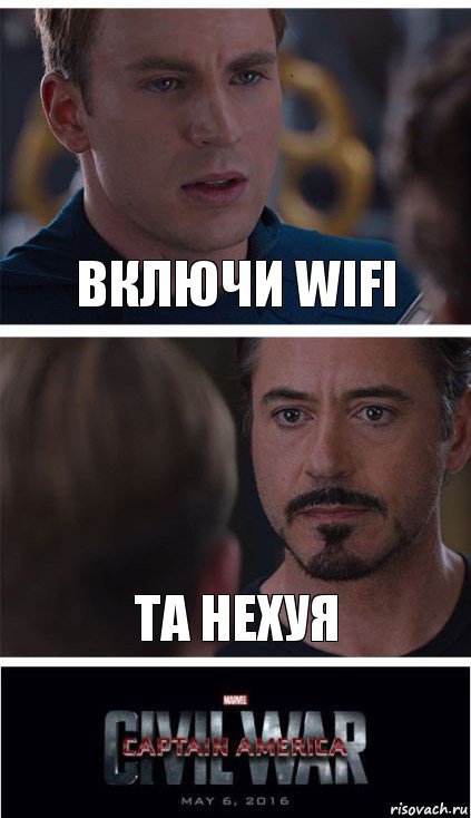 Включи WIFI Та нехуя, Комикс   Гражданская Война