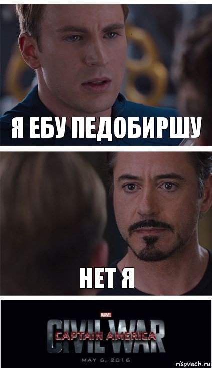 я ебу педобиршу нет я