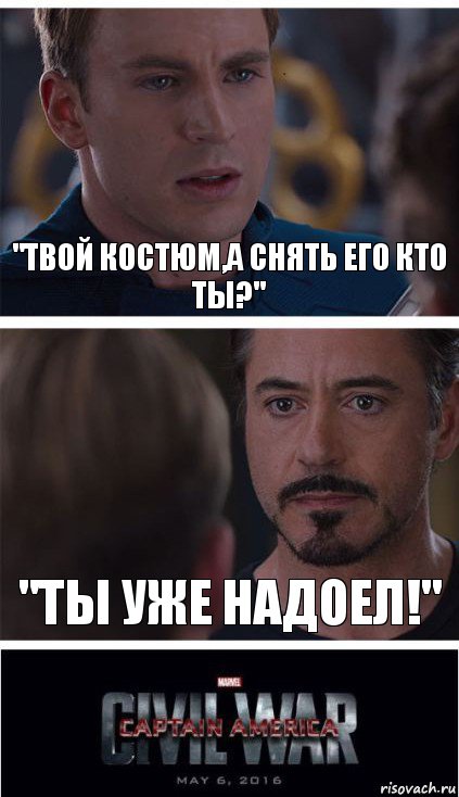 "ТВОЙ КОСТЮМ,А СНЯТЬ ЕГО КТО ТЫ?" "ТЫ УЖЕ НАДОЕЛ!", Комикс   Гражданская Война