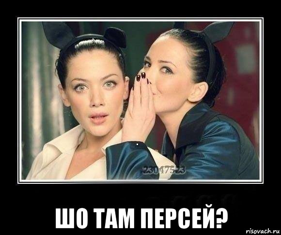 шо там персей?, Мем Интерес голодный - Рисовач .Ру
