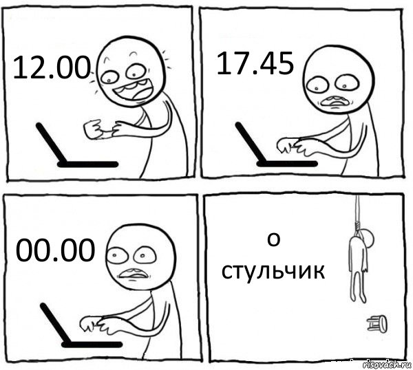 12.00 17.45 00.00 о стульчик, Комикс интернет убивает