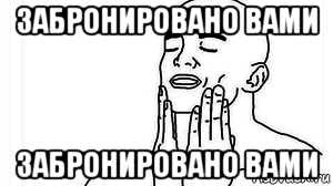 забронировано вами забронировано вами
