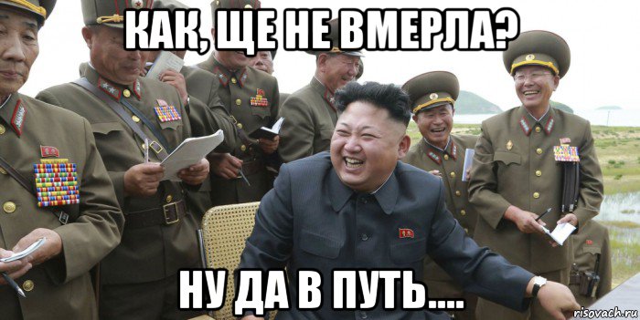 как, ще не вмерла? ну да в путь....
