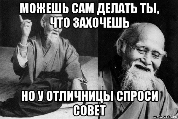 можешь сам делать ты, что захочешь но у отличницы спроси совет