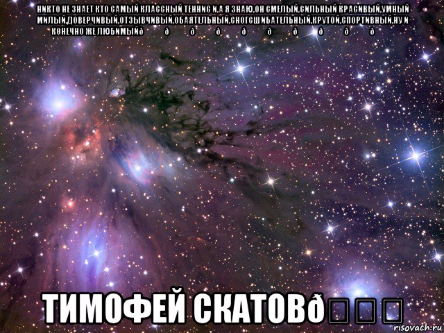 Мем Космос