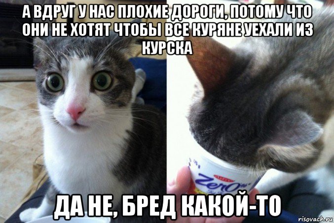 а вдруг у нас плохие дороги, потому что они не хотят чтобы все куряне уехали из курска да не, бред какой-то