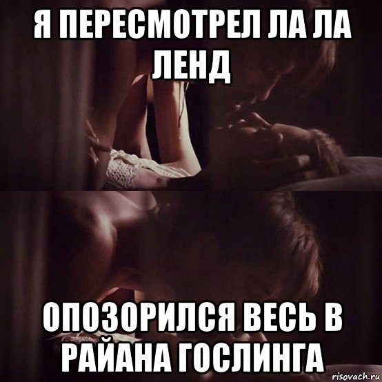 я пересмотрел ла ла ленд опозорился весь в райана гослинга