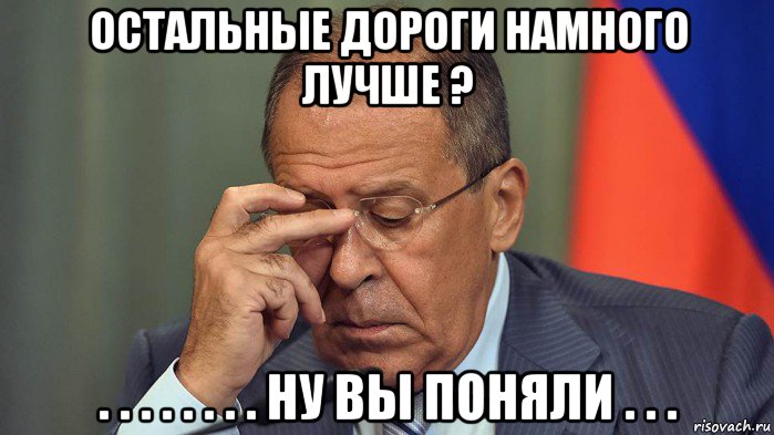 остальные дороги намного лучше ? . . . . . . . . ну вы поняли . . .