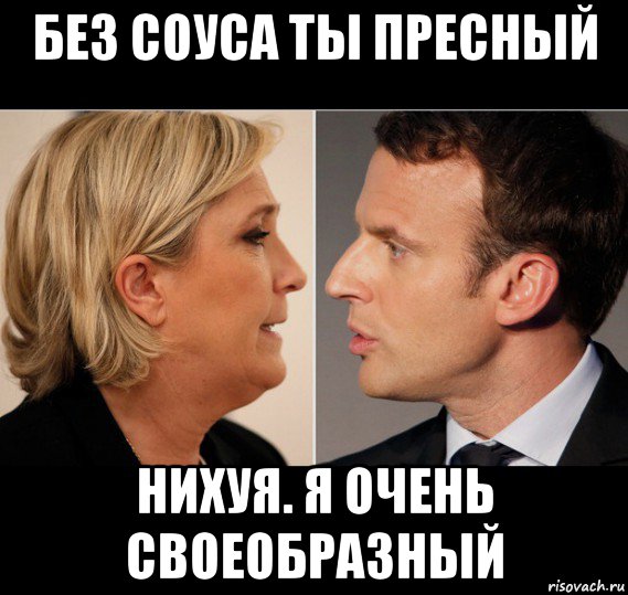 без соуса ты пресный нихуя. я очень своеобразный