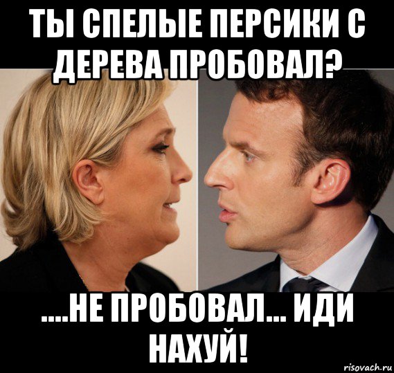 ты спелые персики с дерева пробовал? ....не пробовал... иди нахуй!