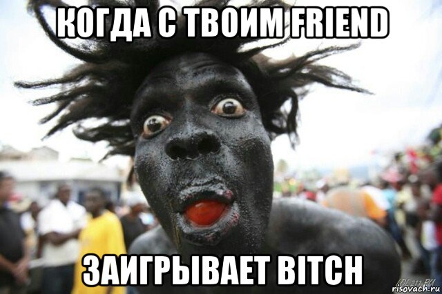 когда с твоим friend заигрывает bitch, Мем Лицо негра странное